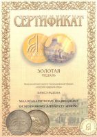 Золотая медаль форума \"Россия Единая - 2004\"